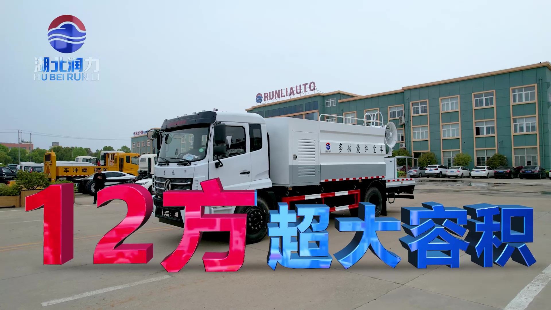 湖北潤(rùn)力東風(fēng)K6多功能抑塵車