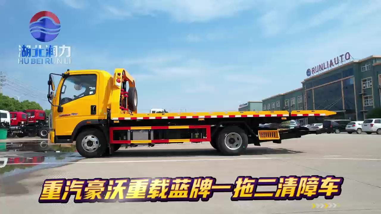 【精品潤(rùn)力車】藍(lán)牌重載豪沃一拖二清障車