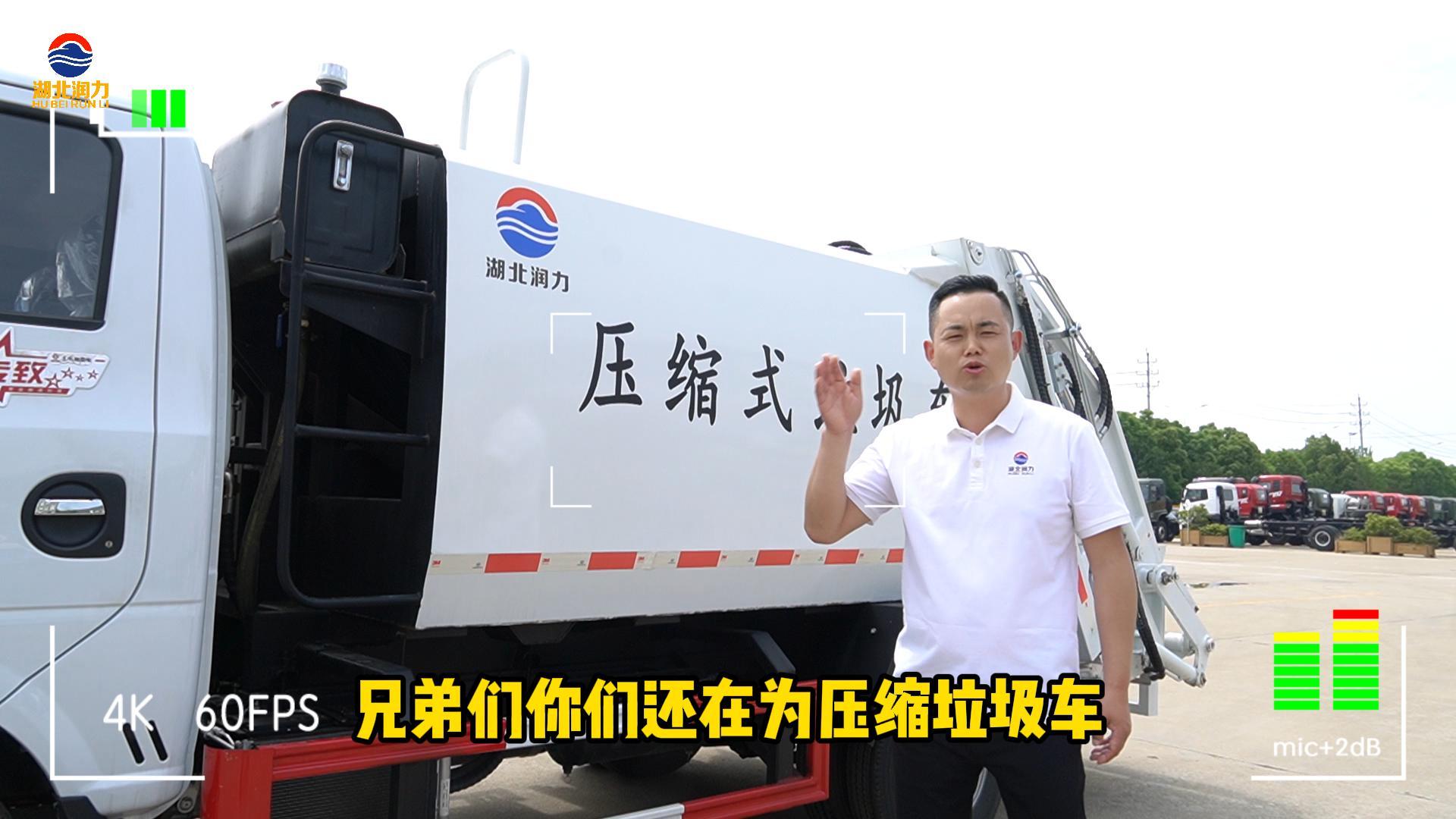 【精品潤(rùn)力車】東風(fēng)途逸壓縮式垃圾車