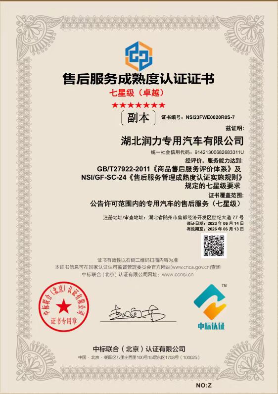 服務(wù)制勝！湖北潤(rùn)力通過“售后七星認(rèn)證”復(fù)審認(rèn)定