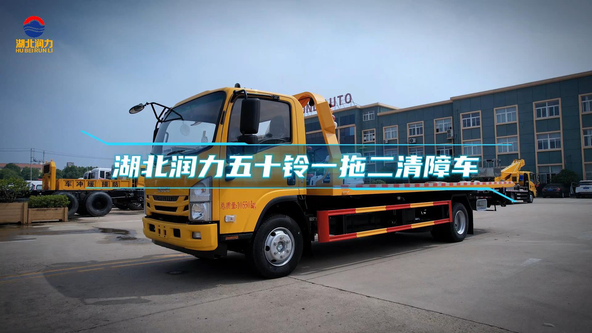 恭喜劉總喜提五十鈴一拖二清障車