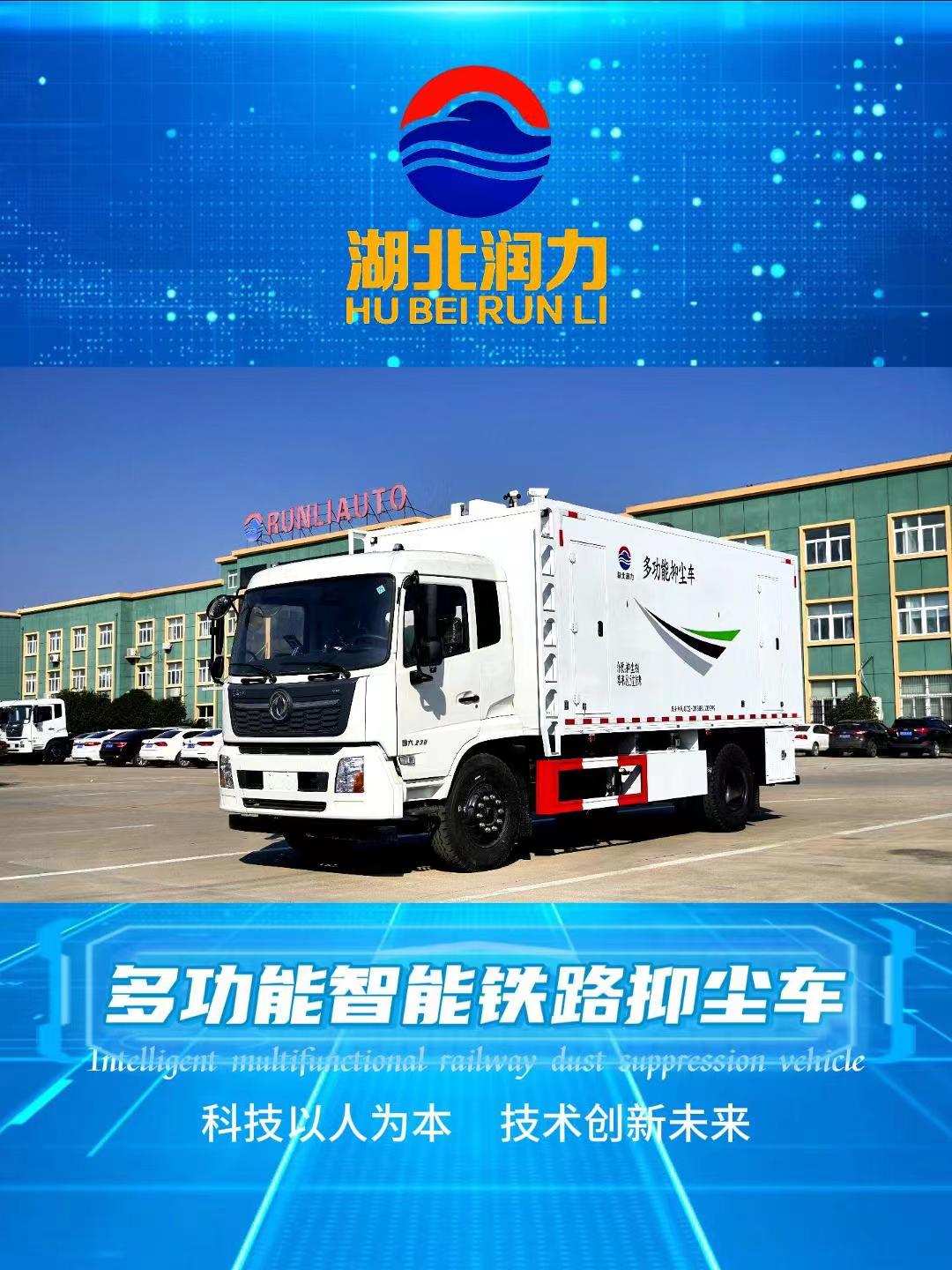 【潤(rùn)力精品車】國(guó)六東風(fēng)天錦專用懸臂抑塵車